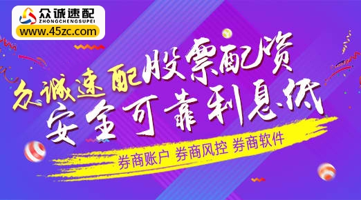 灰色项目-挂机方案众诚速配股票配资公司解答怎样防止赚了指数不赢利_中国节能财产网 ...挂机论坛(2)