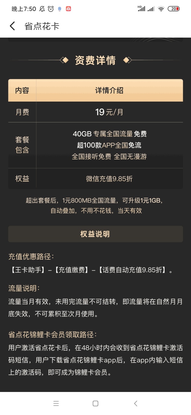二十已不惑，三十怎能而已？省点花锦鲤卡开启性价比人生(图3)