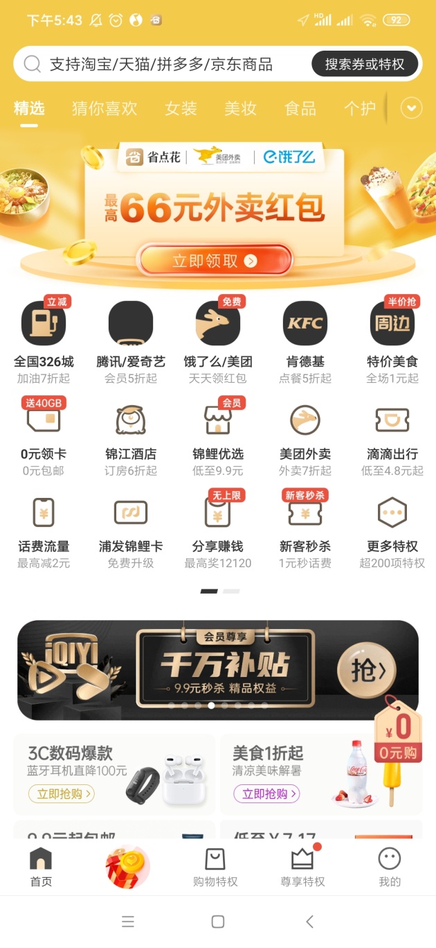 二十已不惑，三十怎能而已？省点花锦鲤卡开启性价比人生(图1)