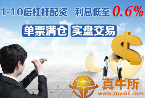 乐鱼体育-证券股票配资开户真牛所股票配资平台:作为投资者该如何正确对待股票配资