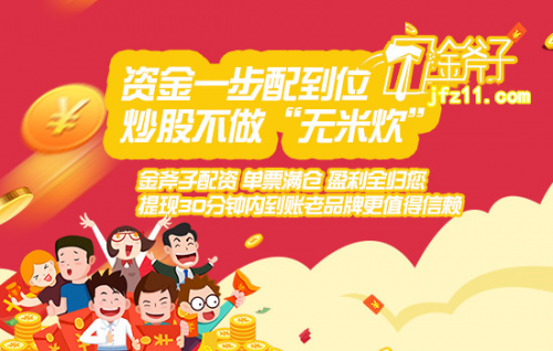 十大杠杆炒股配资开户平台排行榜金斧子股票配资应用软件APP在线