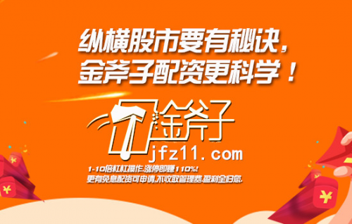 十大杠杆炒股配资开户平台排行榜金斧子股票配资应用软件APP在线