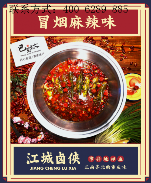 b体育地摊经济餐饮创业项目培训基地哪家好？江城卤侠地摊鱼打造多样美食(图2)