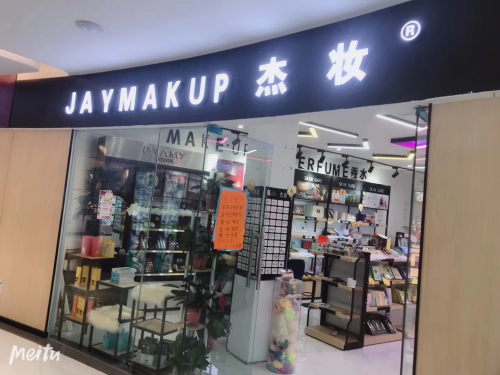 惶恐胶原蛋白的流失?杰妆化妆品趁早保养皮肤有方法