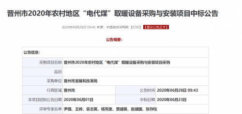 喜报!纽恩泰空气能成功中标河北晋州2020农村清洁取暖项目