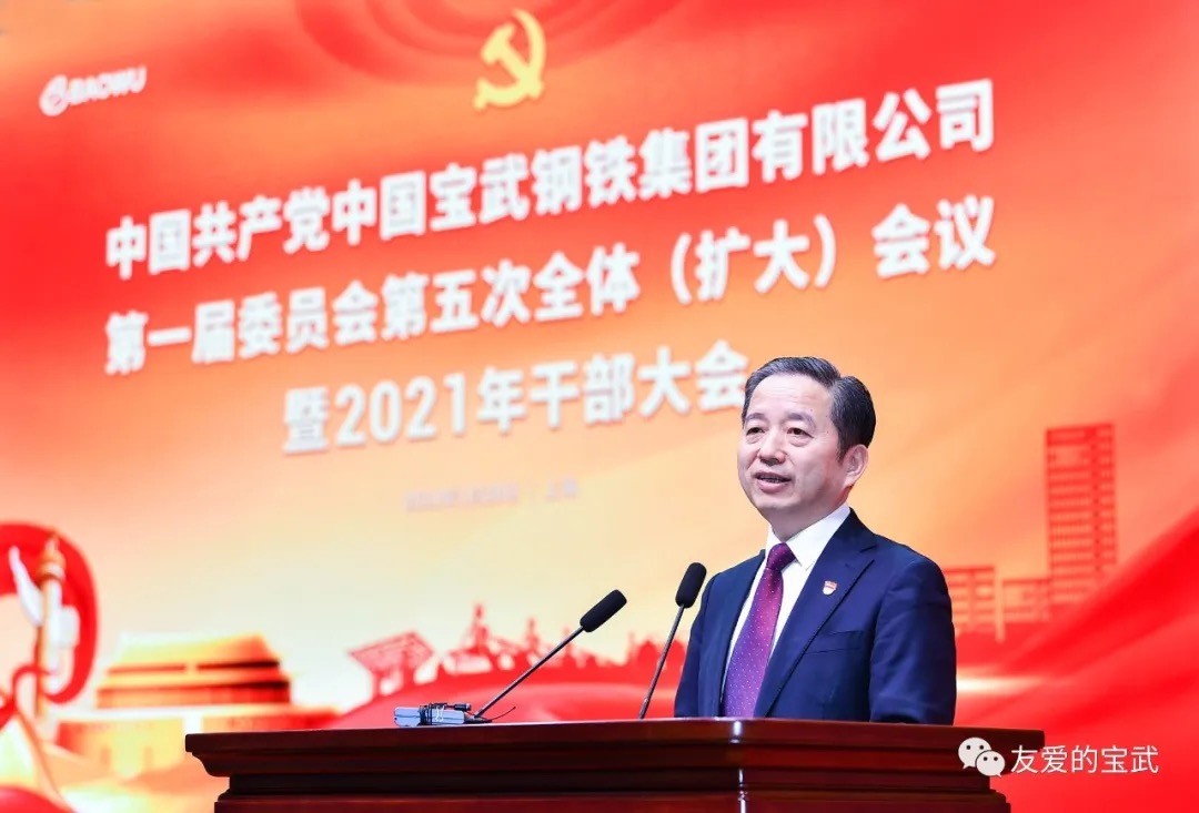 中国宝武党委书记、董事长陈德荣。