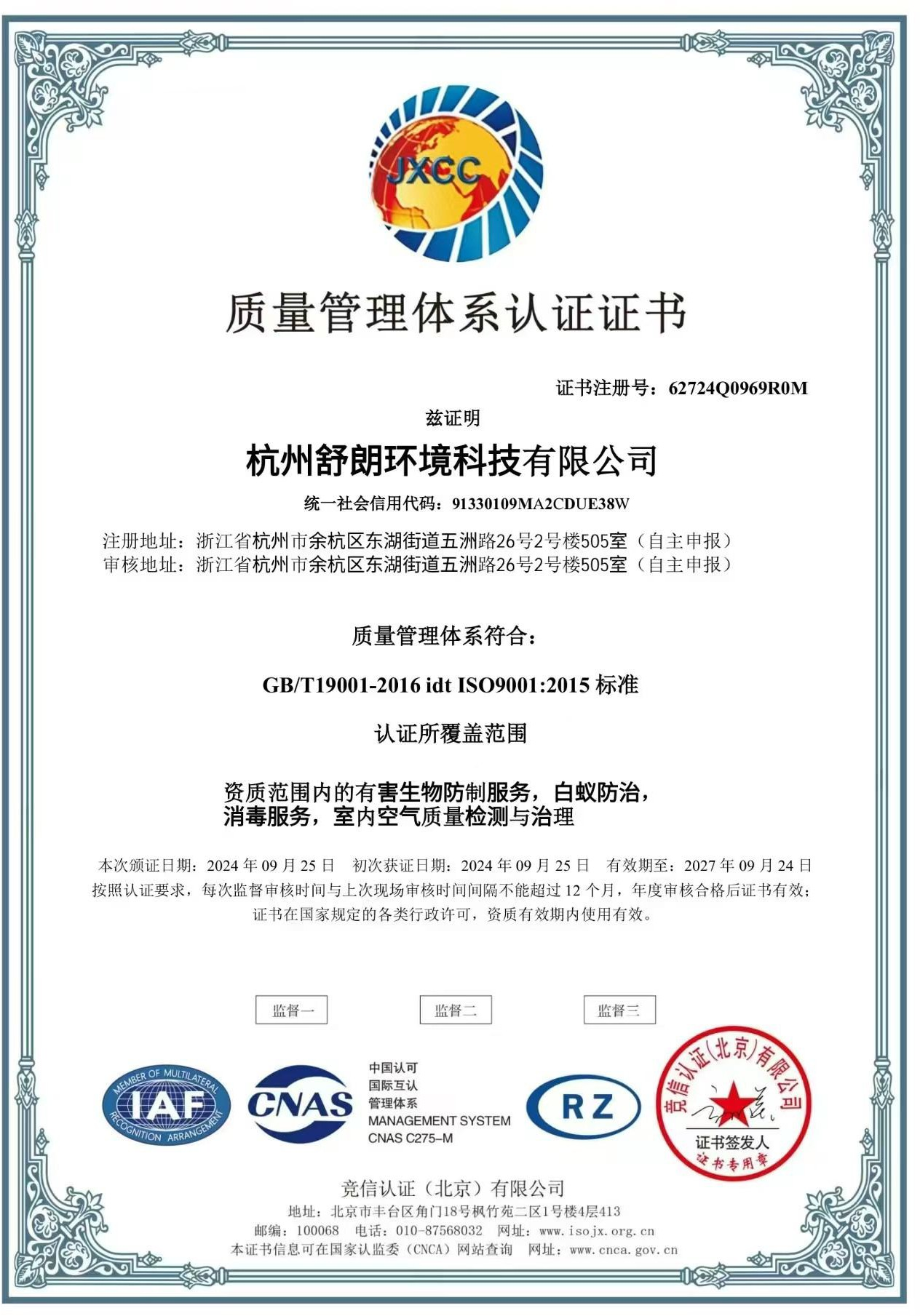 ISO9001����������ϵ��֤